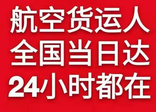 富蕴可可托海机场快运货物、航空货运:物流行业各岗位招聘