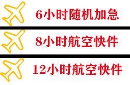 富蕴可可托海机场快运快递公司,专业空运当天件